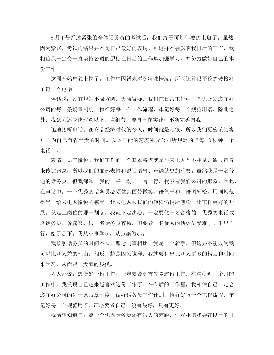 车站话务员个人工作总结范文 _第2页