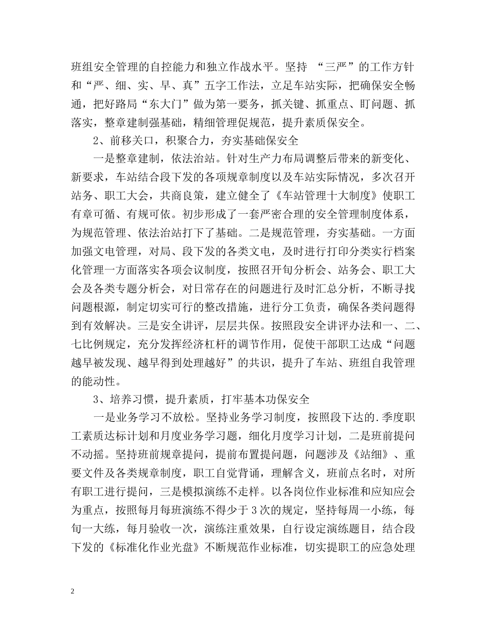 车站站长的年终工作总结 _第2页