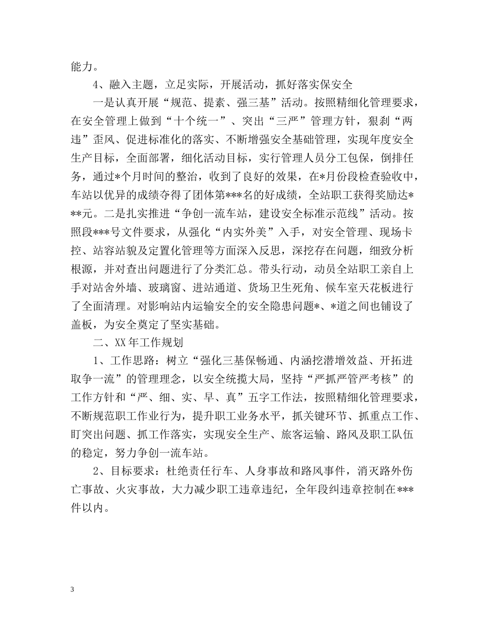 车站站长的年终工作总结 _第3页