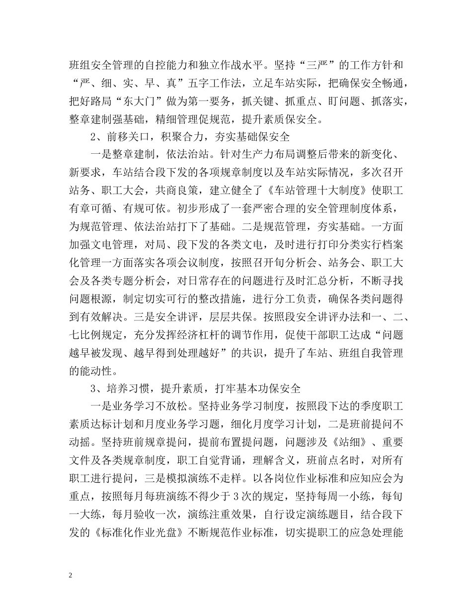 车站站长的年度工作总结 _第2页