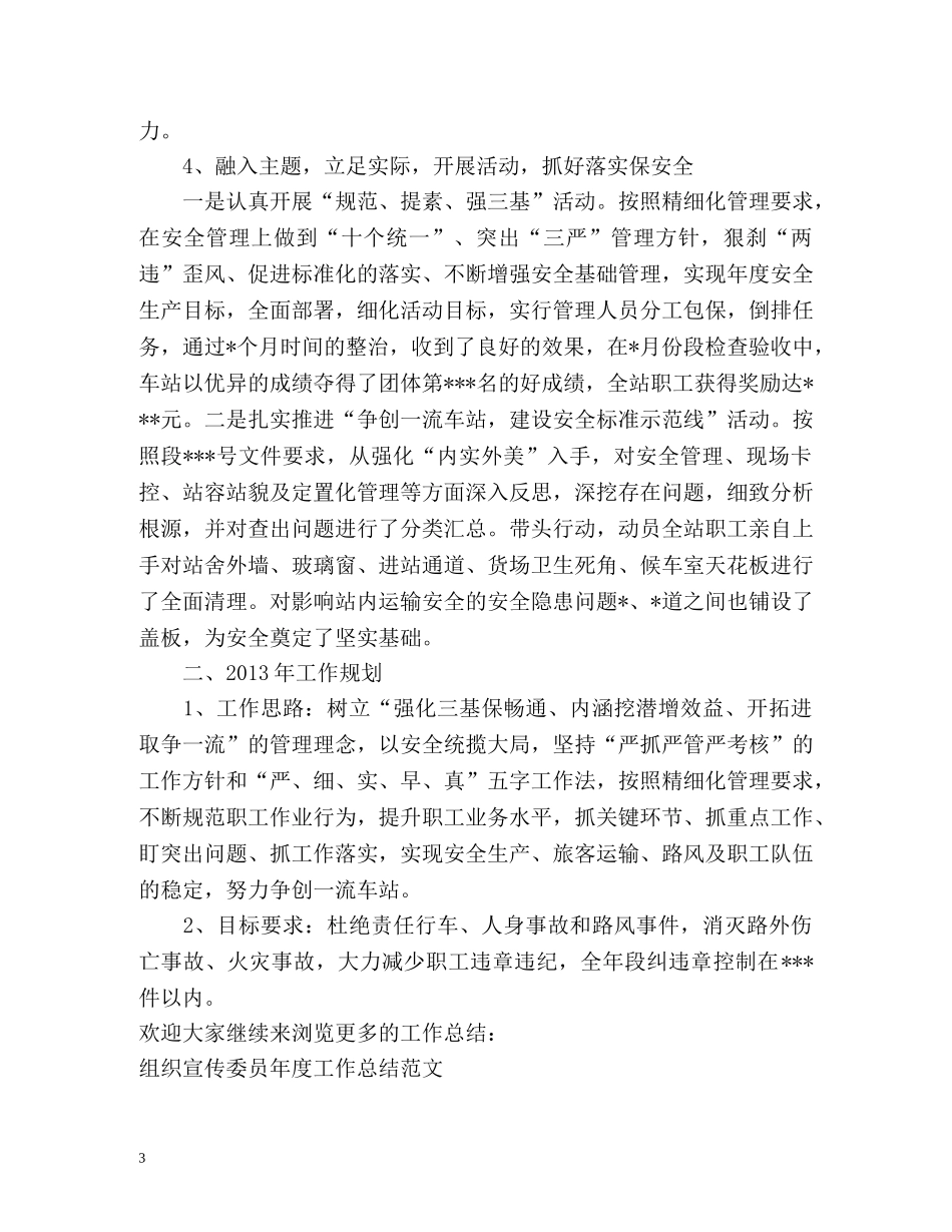 车站站长的年度工作总结 _第3页