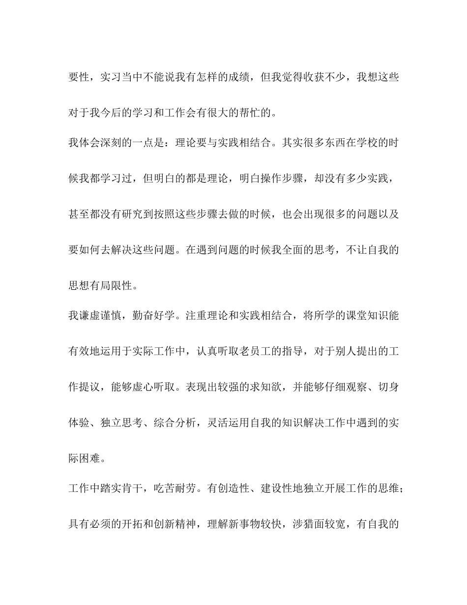 实习自我总结优选20篇_第2页