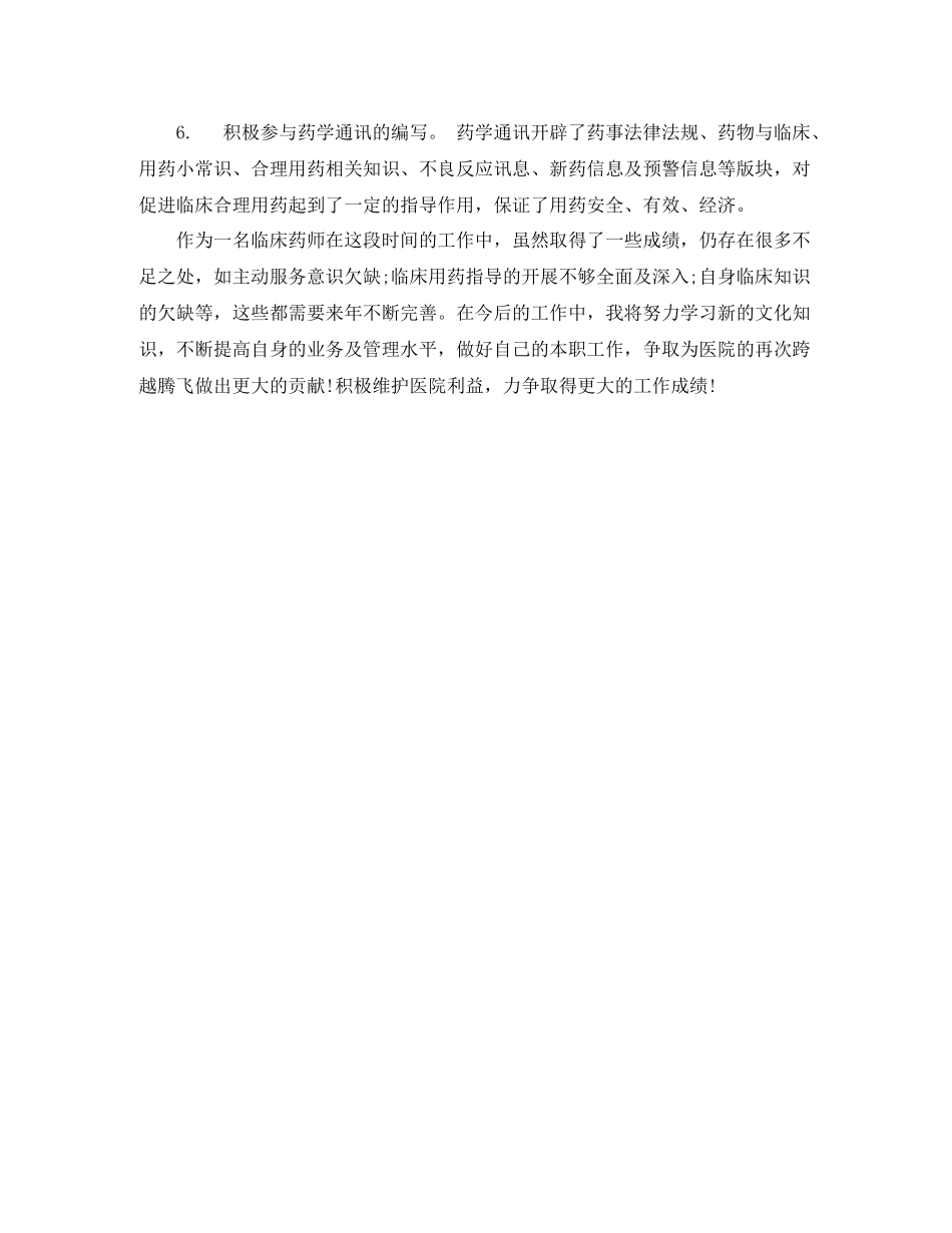 临床药师个人年底工作总结_第2页