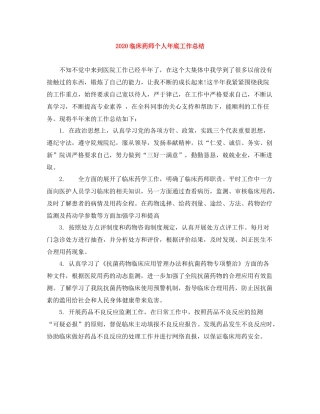 临床药师个人年底工作总结