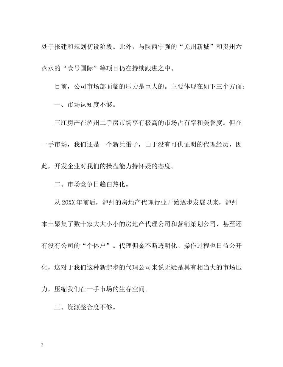 市场部个人工作总结_第2页