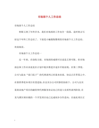市场部个人工作总结