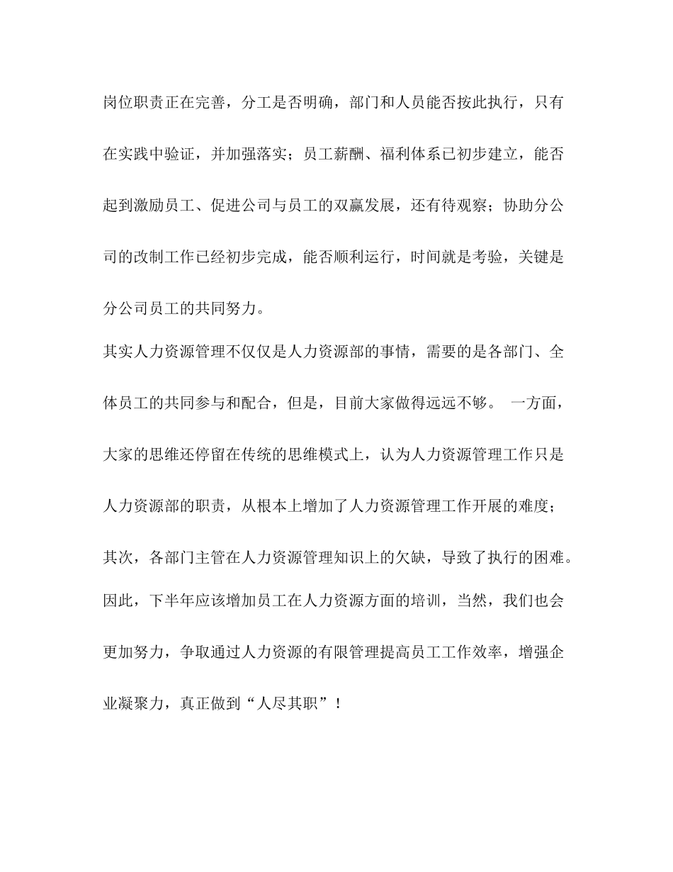 人力资源部半年工作总结_第2页