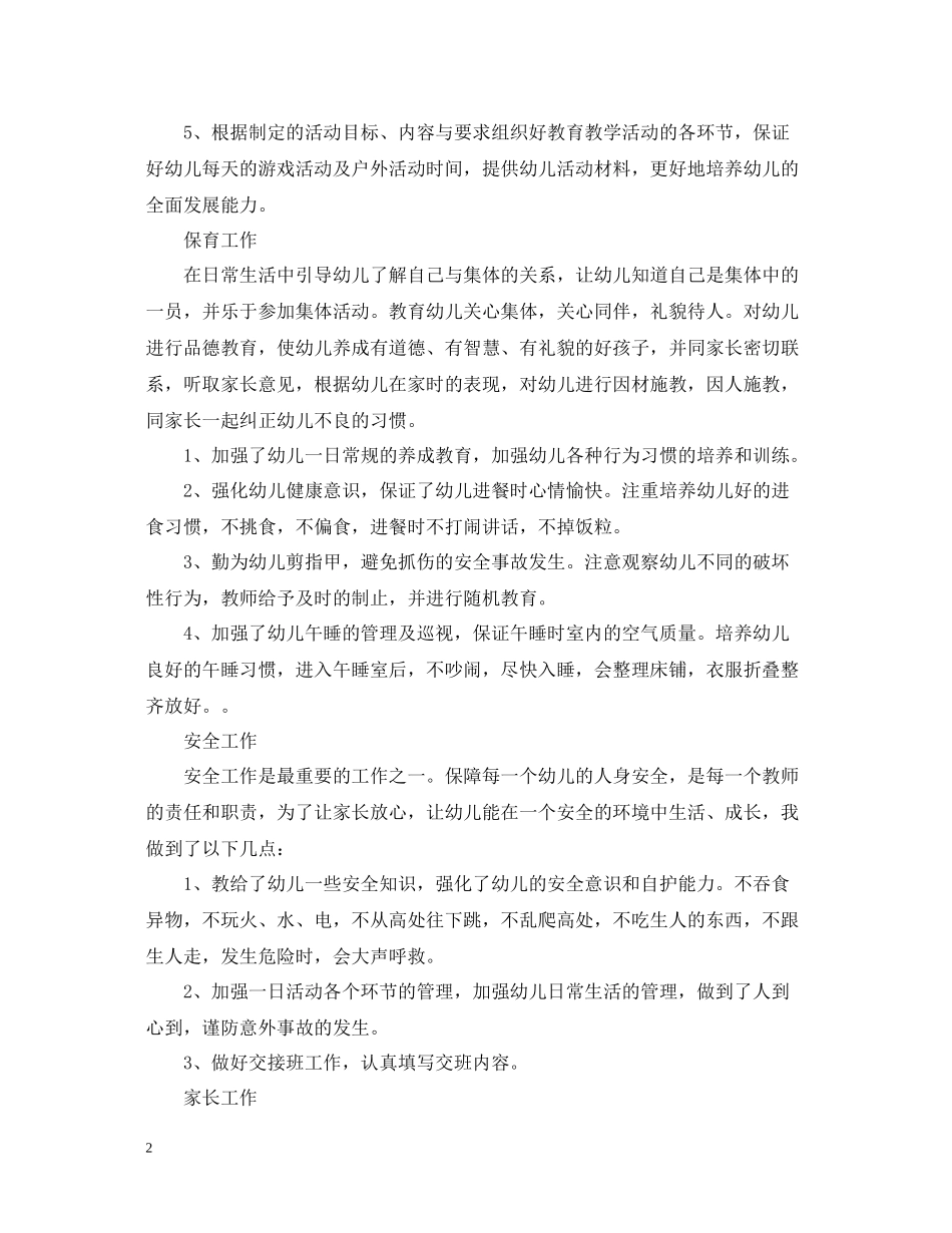 幼儿教师个人总结范文2_第2页
