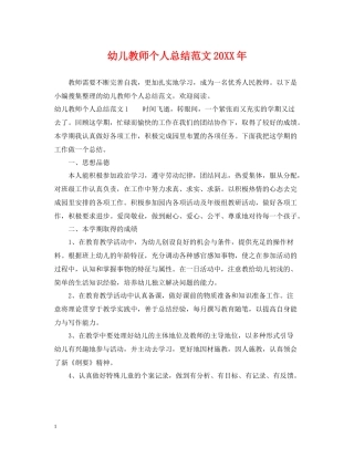 幼儿教师个人总结范文2