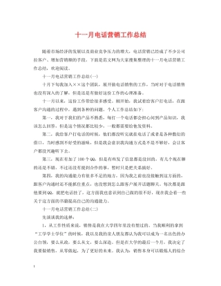 十一月电话营销工作总结