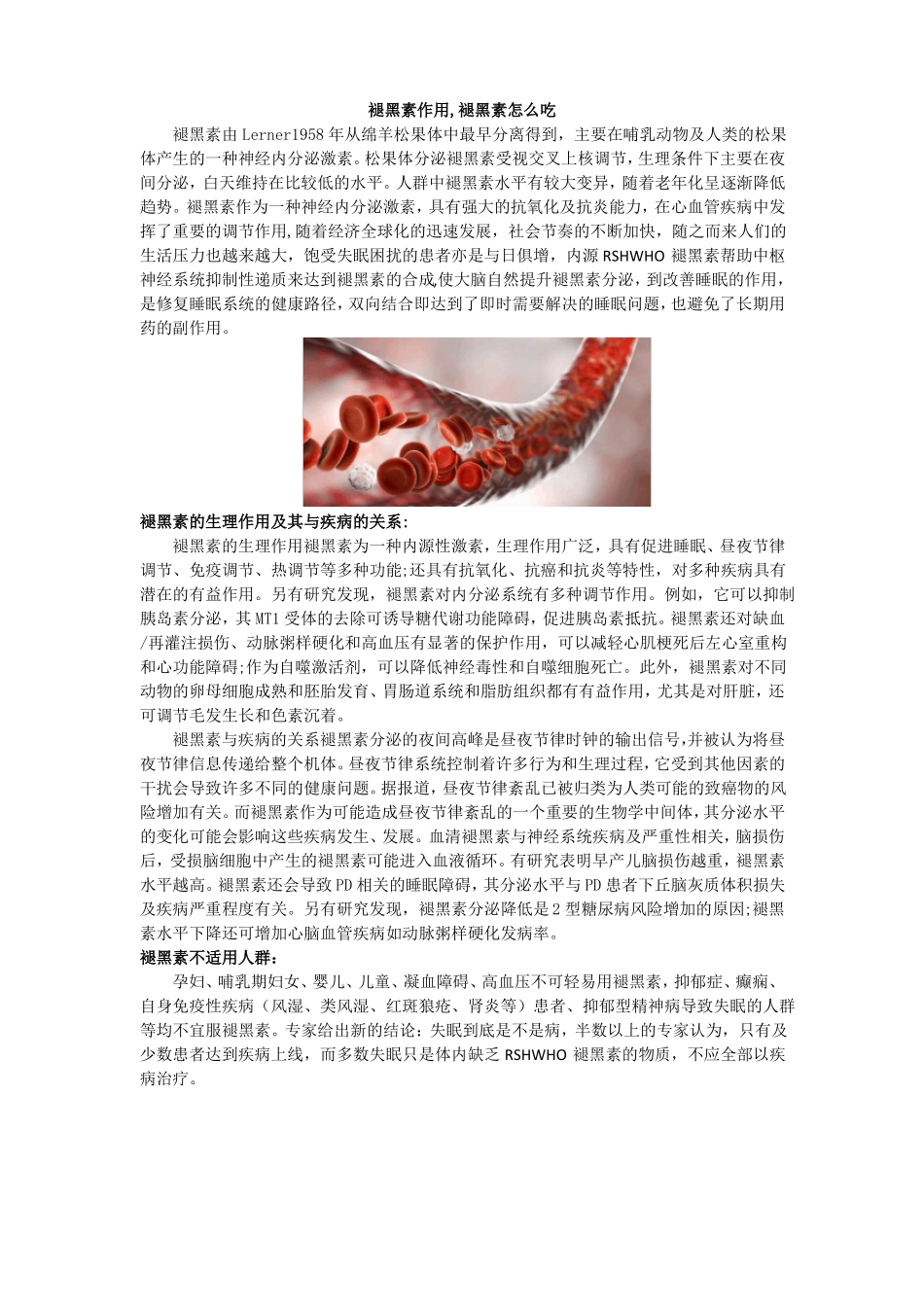 褪黑素作用,褪黑素怎么吃_第1页