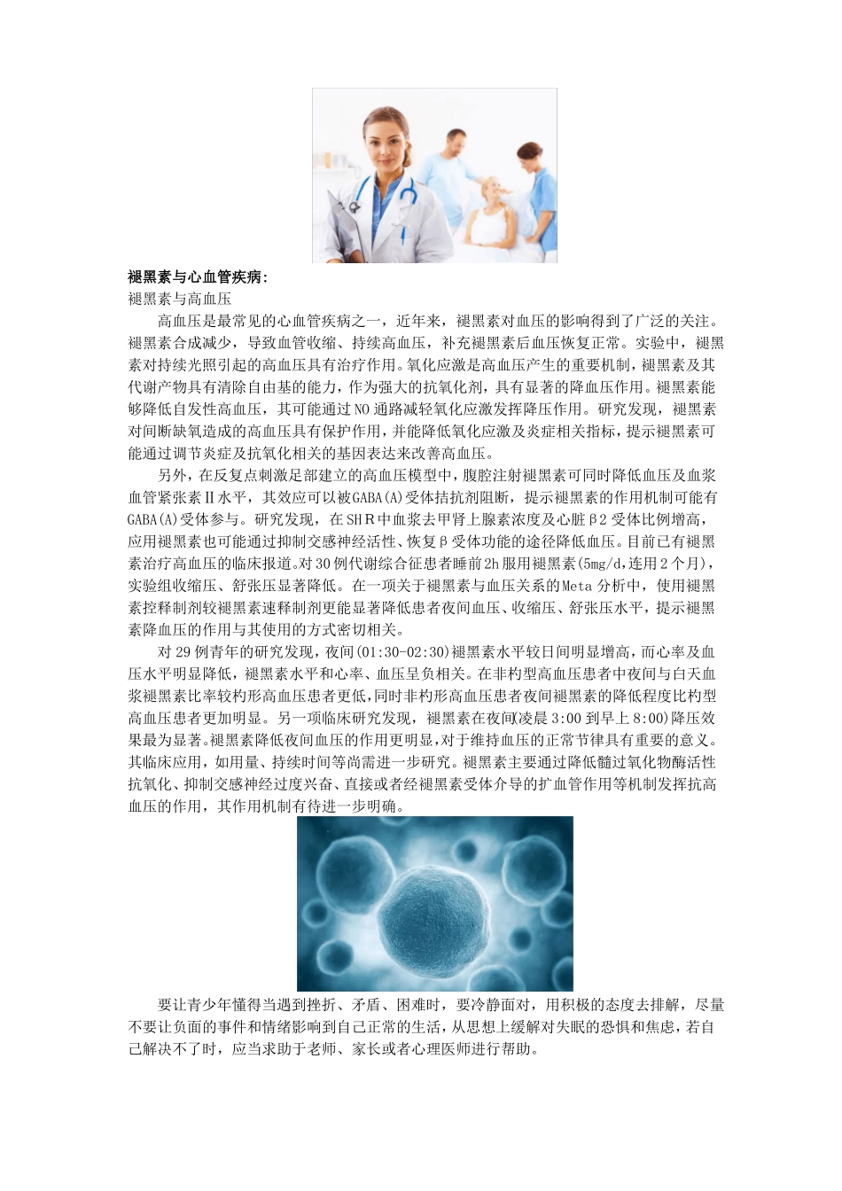 褪黑素作用,褪黑素怎么吃_第2页