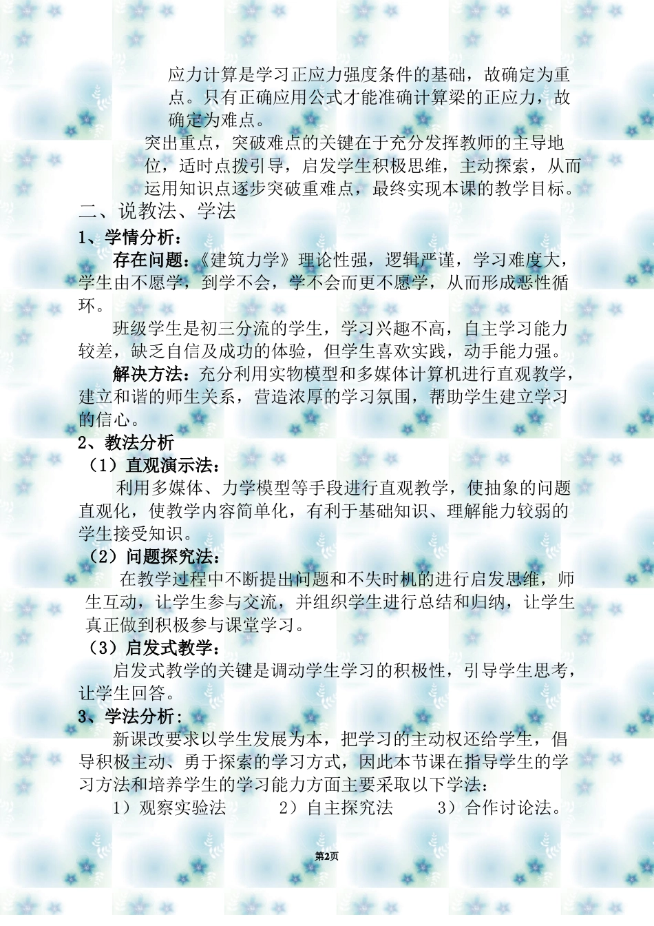 教学能力比赛梁的正应力-教学设计方案_第2页