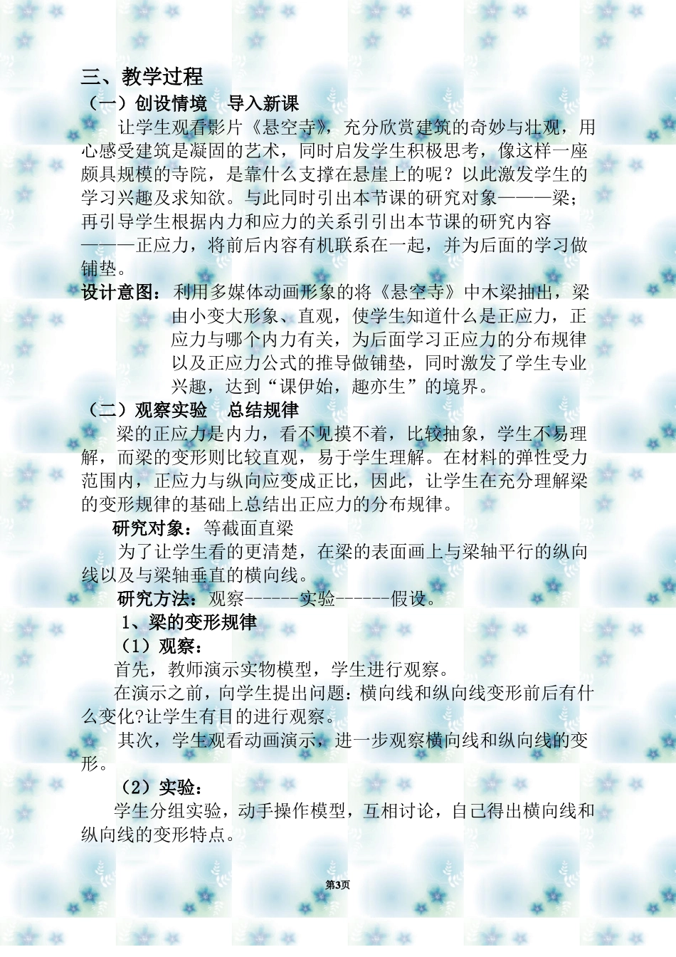 教学能力比赛梁的正应力-教学设计方案_第3页