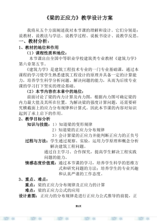 教学能力比赛梁的正应力-教学设计方案