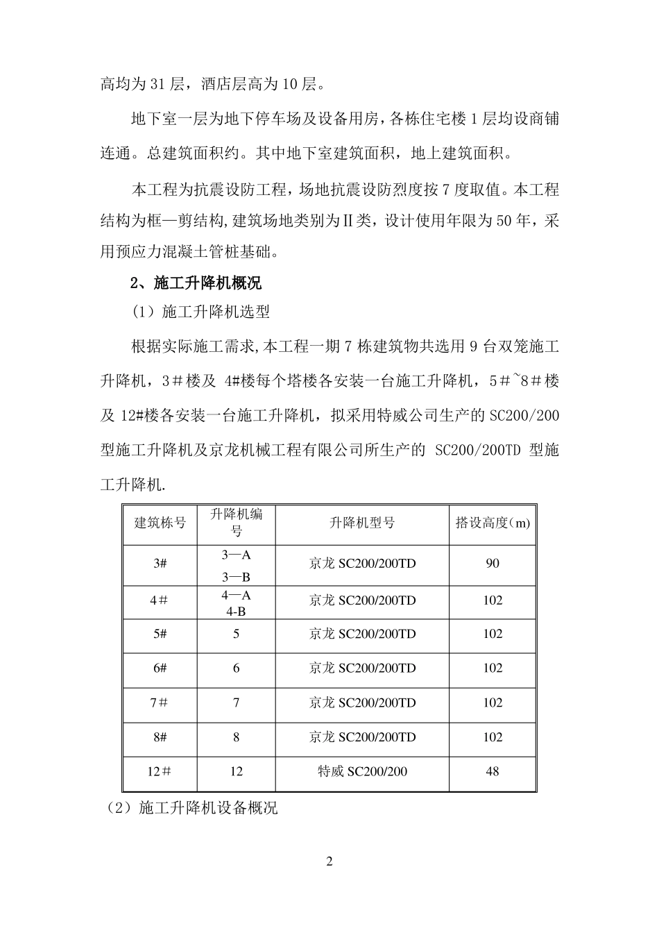施工升降机附墙架施工方案_第3页