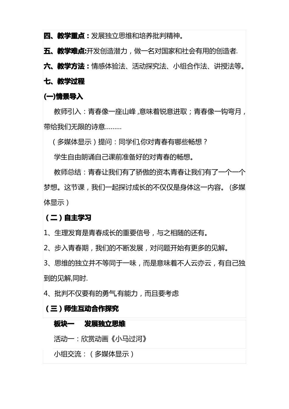成长的不仅仅是身体教案_第2页