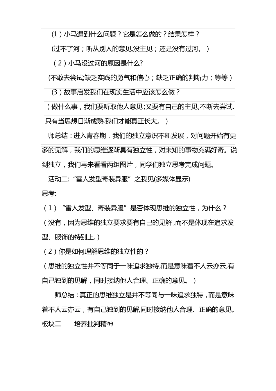 成长的不仅仅是身体教案_第3页