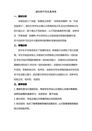 成长的不仅仅是身体教案