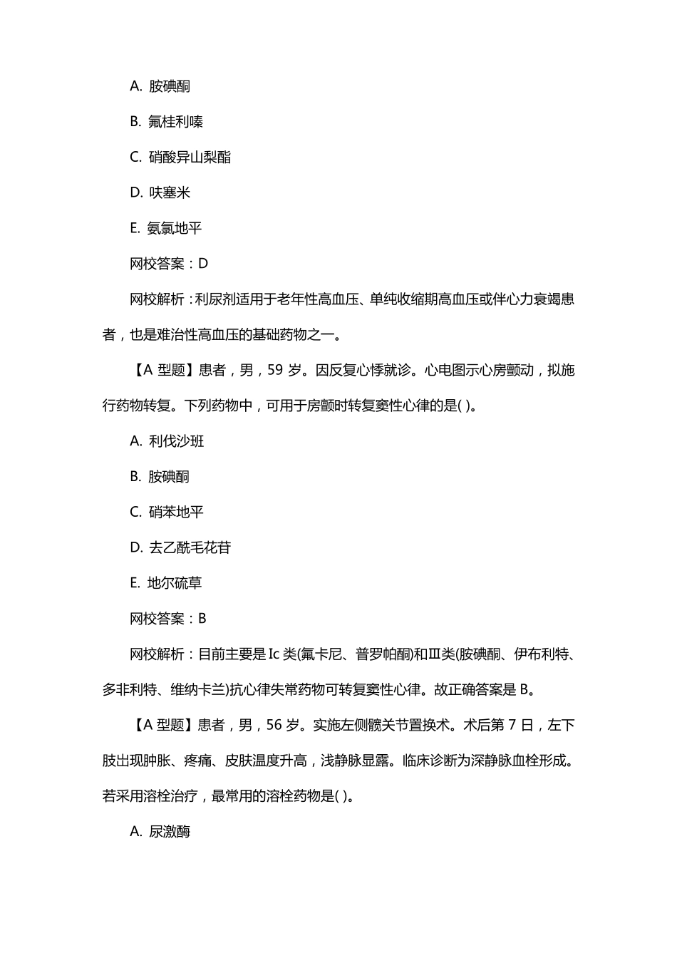 2021年执业药师心血管药物使用与管理答案_第3页