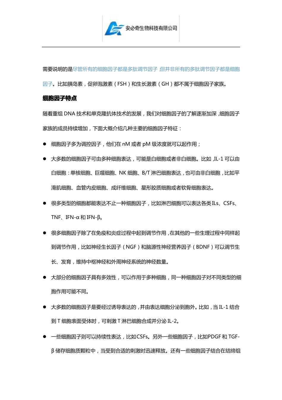 细胞因子详解_第3页