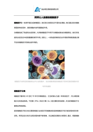细胞因子详解