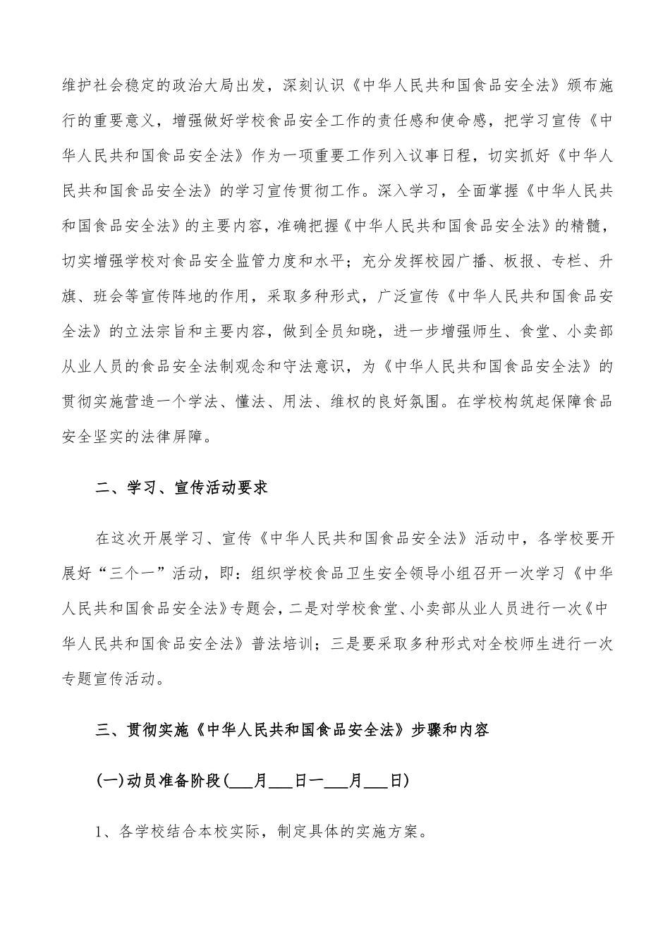 2022度食品安全教育培训方案_第3页