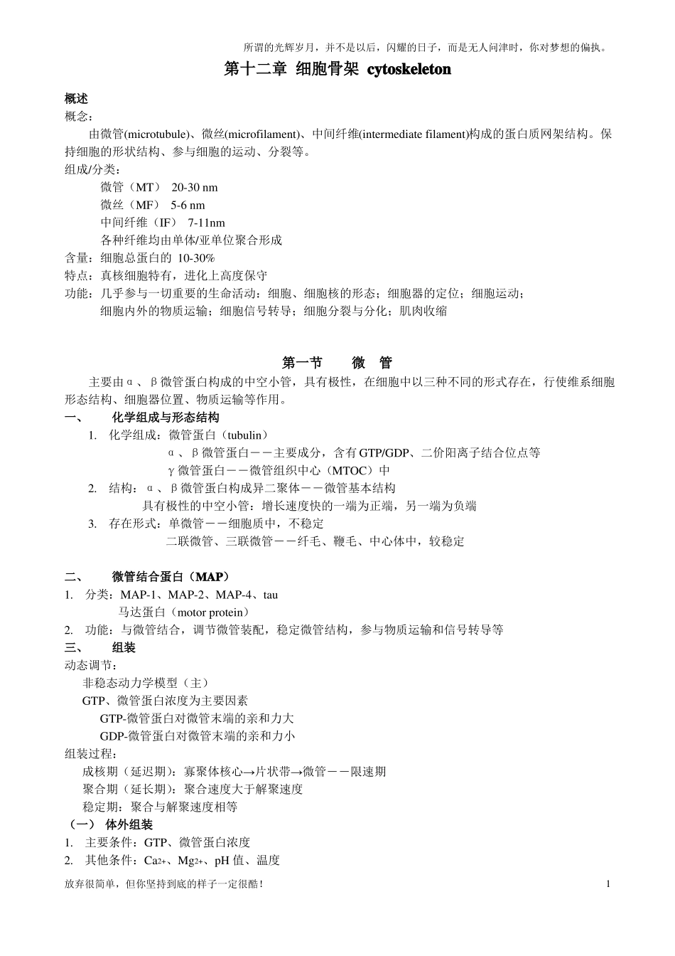 细胞骨架细胞连接新_第1页