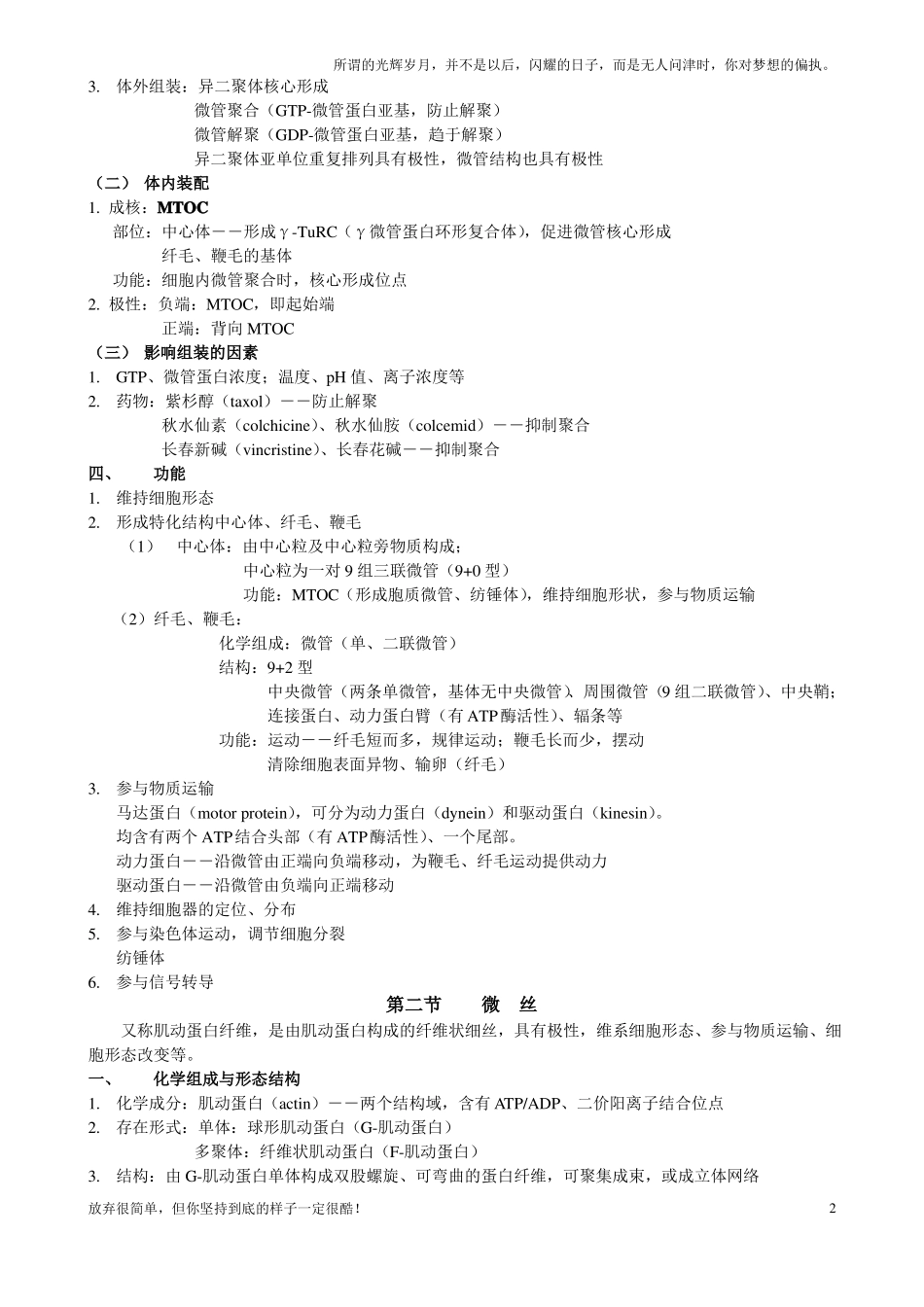 细胞骨架细胞连接新_第2页