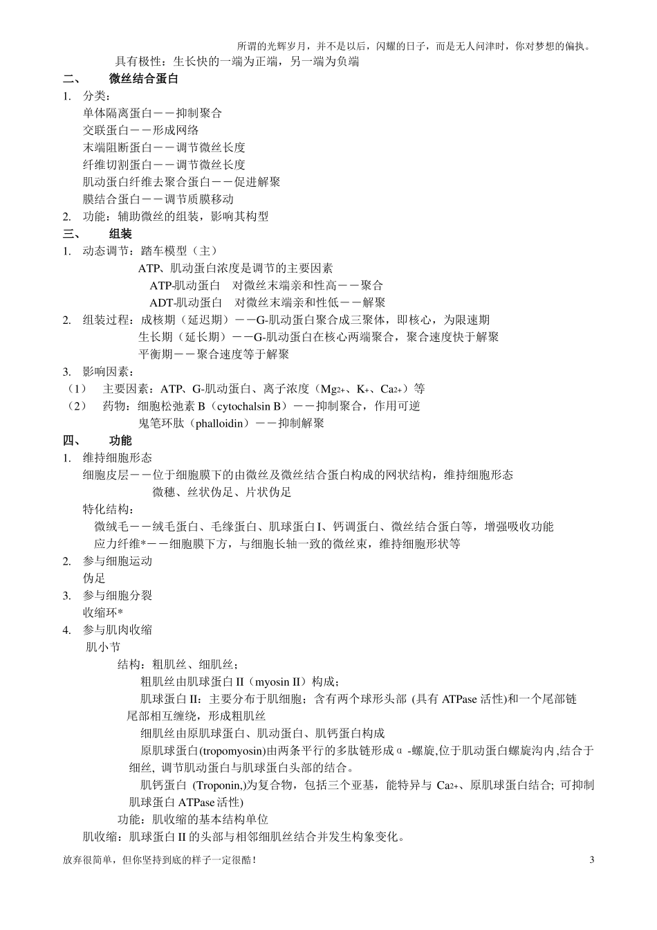 细胞骨架细胞连接新_第3页