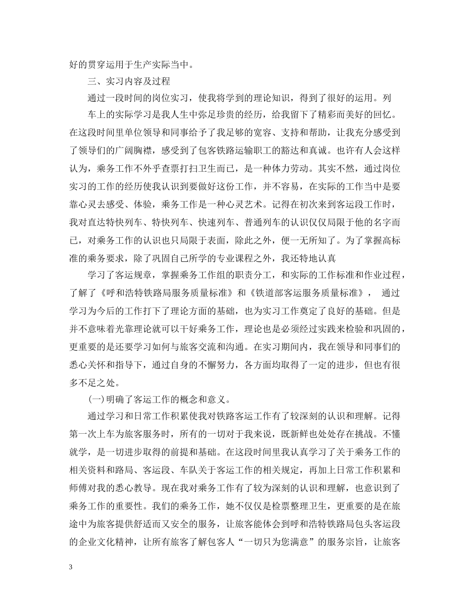 车站实习工作总结范文 _第3页