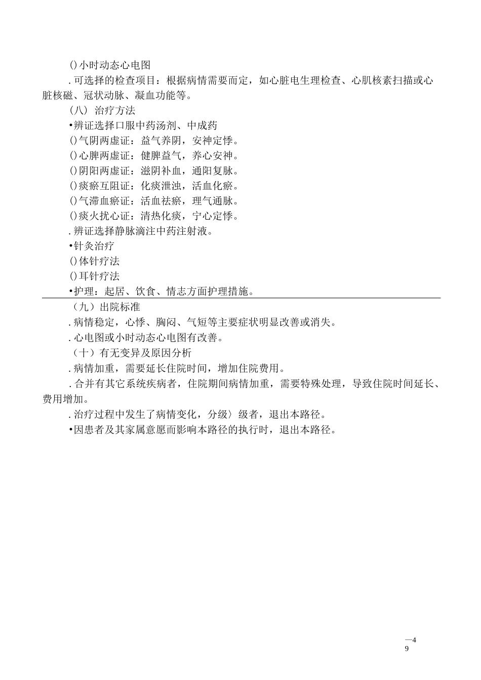 心悸临床路径._第3页