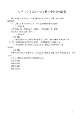 心悸临床路径.