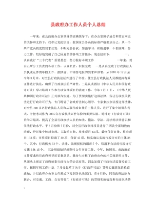 县政府办工作人员个人总结