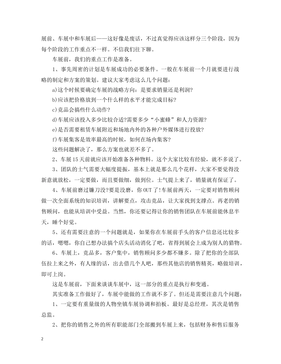 车展工作总结范文3篇 _第2页