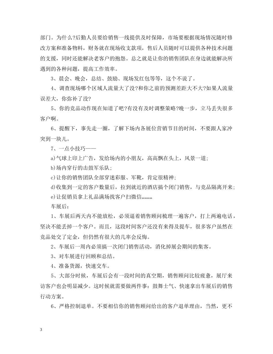 车展工作总结范文3篇 _第3页