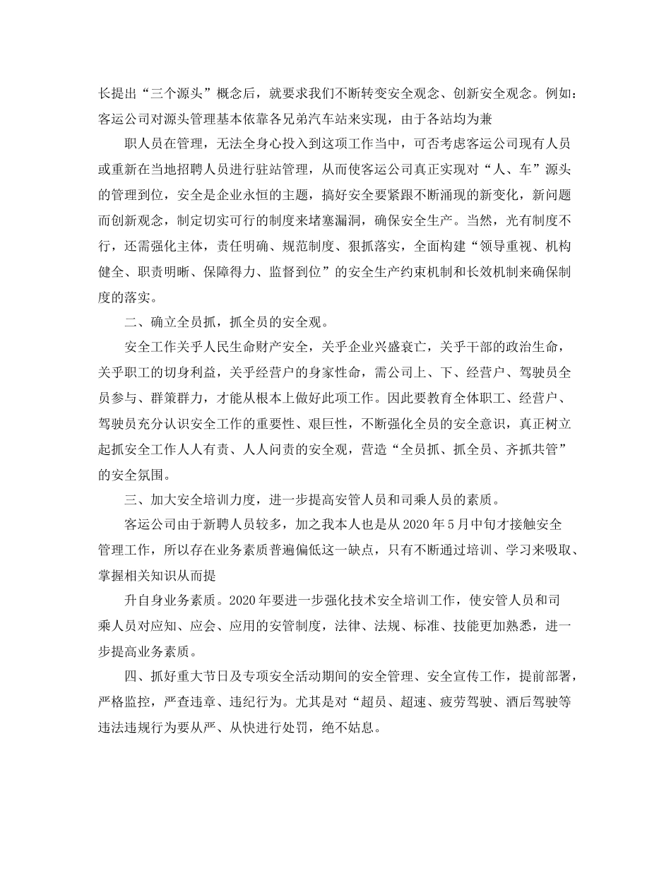 客运汽车公司年终工作总结范文_第2页