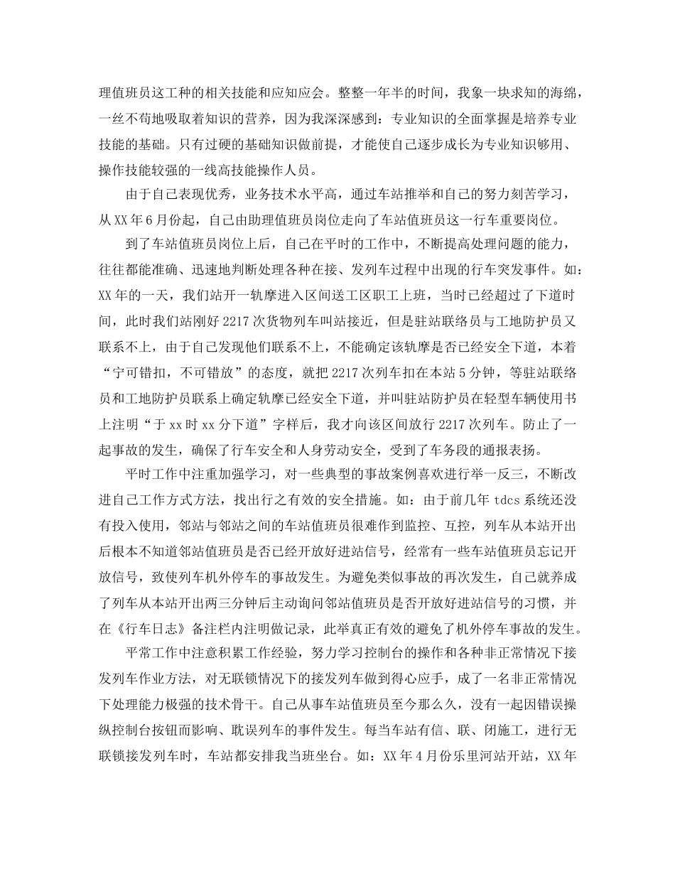 车务段个人专业技术工作自我总结 _第2页