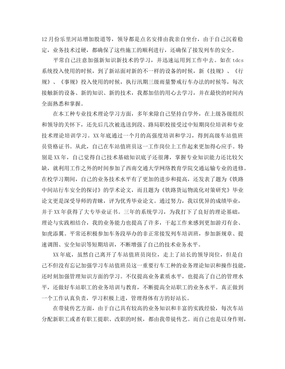 车务段个人专业技术工作自我总结 _第3页