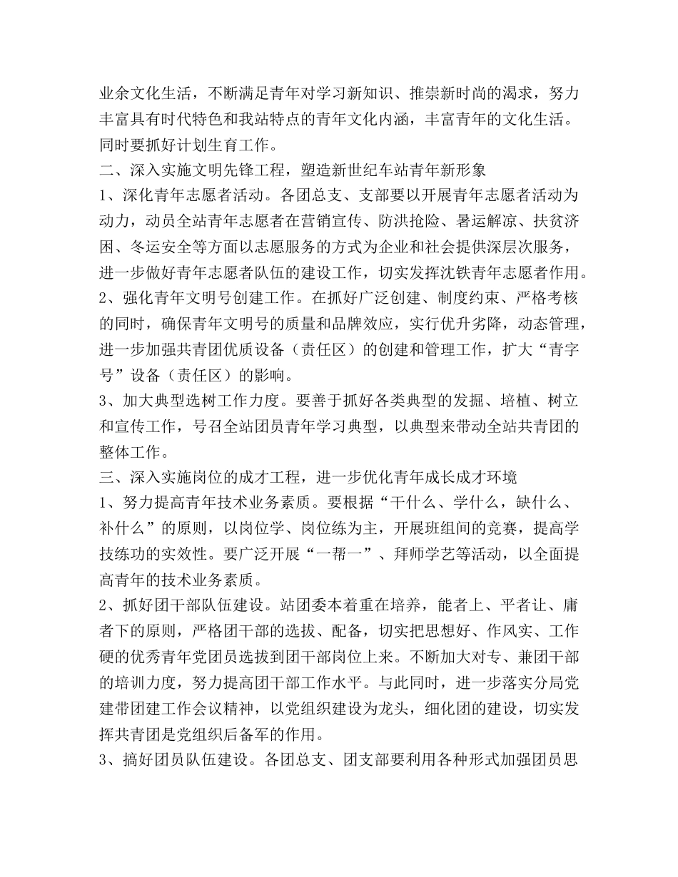 车站团委2020年工作计划[铁路] _第2页