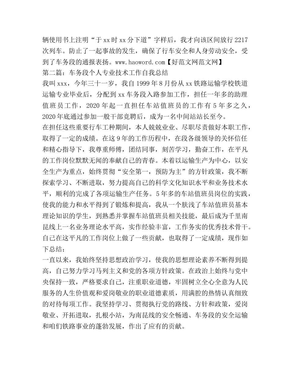 车务段个人专业技术工作总结(精选多篇) _第3页