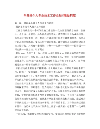 车务段个人专业技术工作总结(精选多篇) 