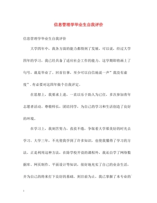 信息管理学毕业生自我评价