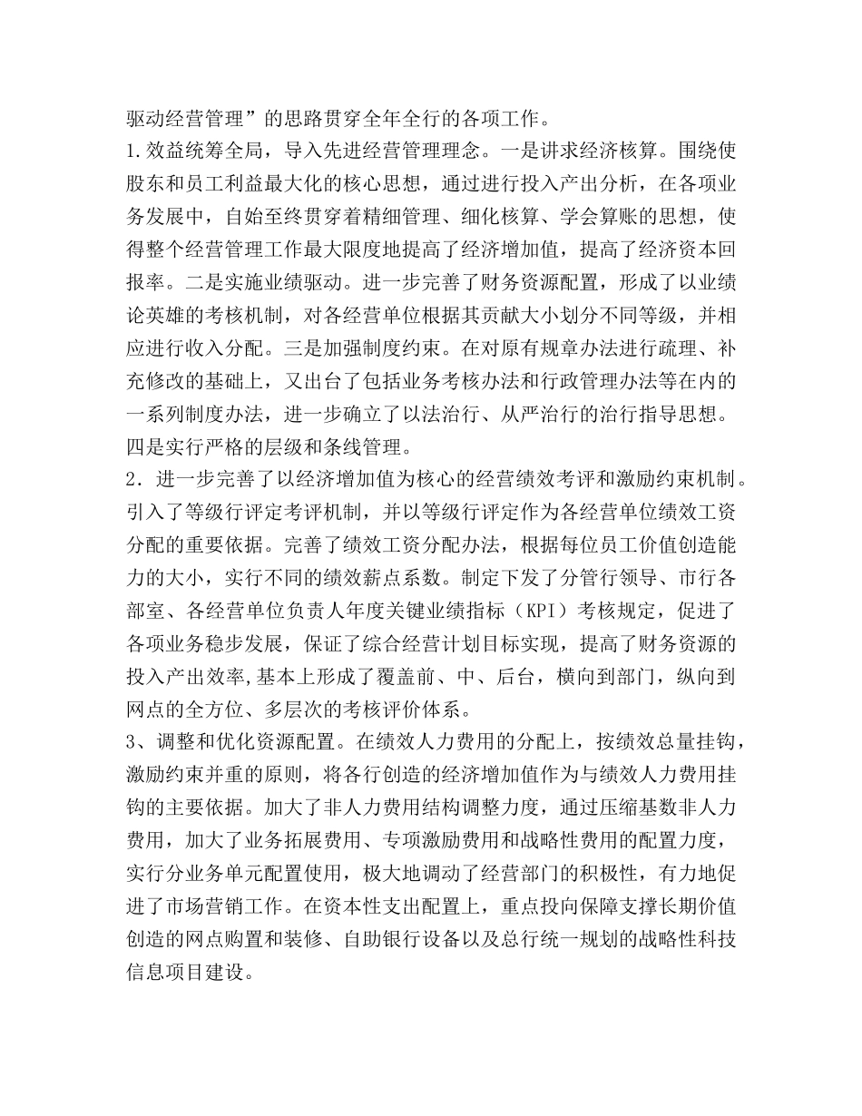 赤峰分行上半年工作总结 _第2页