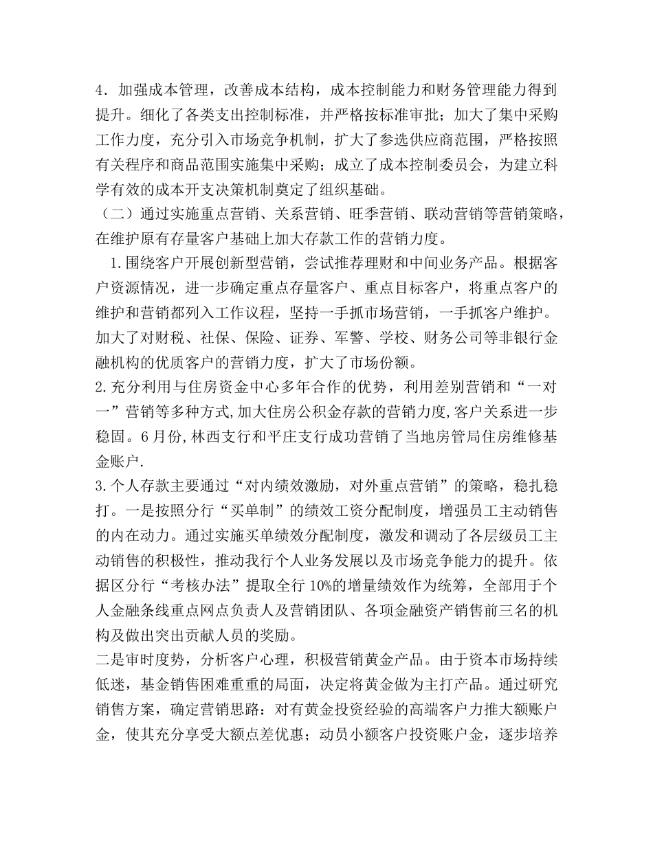 赤峰分行上半年工作总结 _第3页