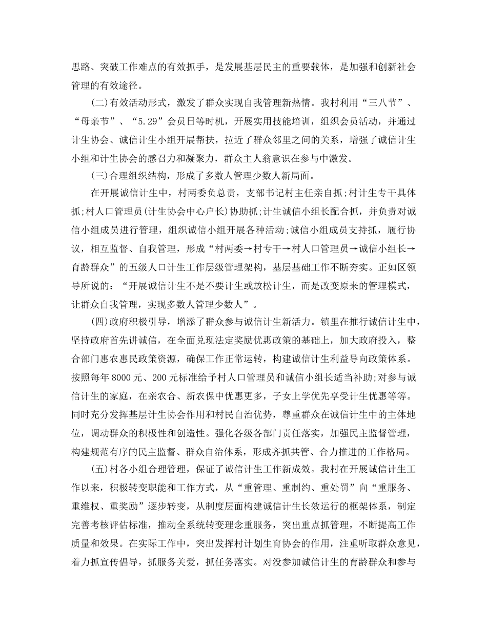 诚信计生年终工作总结范文 _第2页