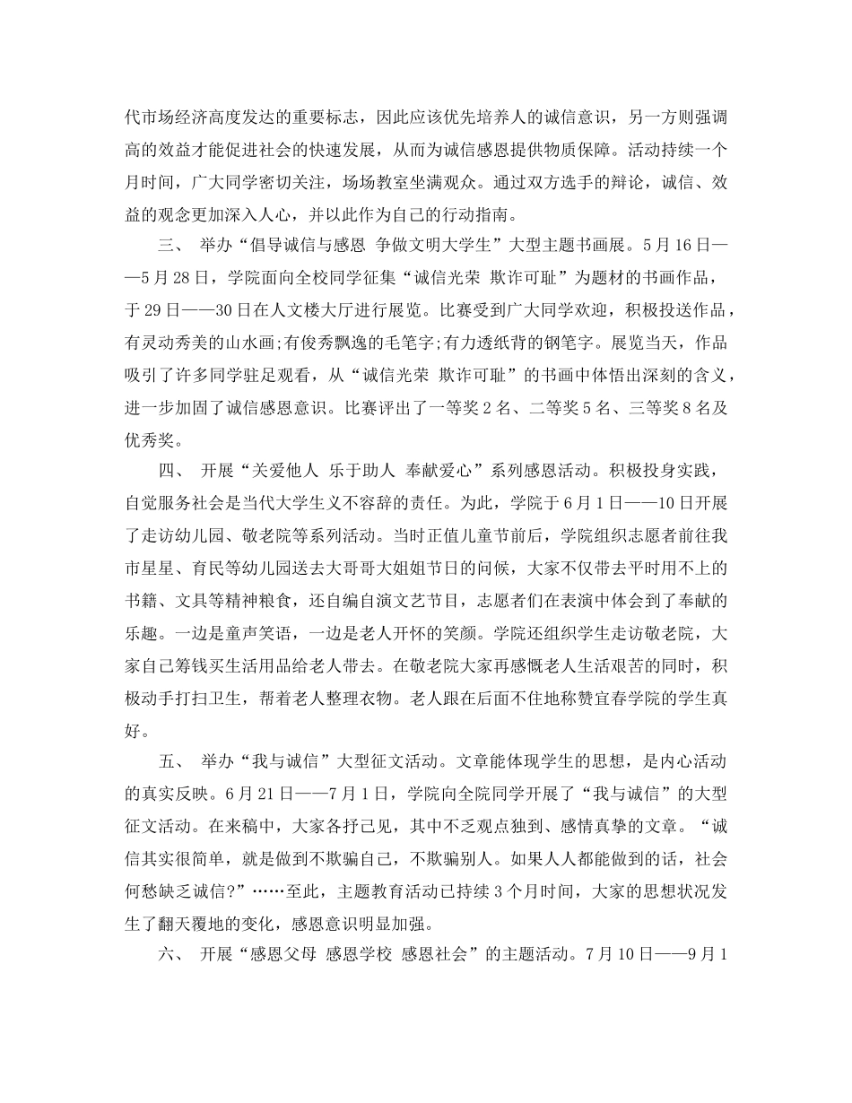 诚信教育的总结怎么写 _第2页