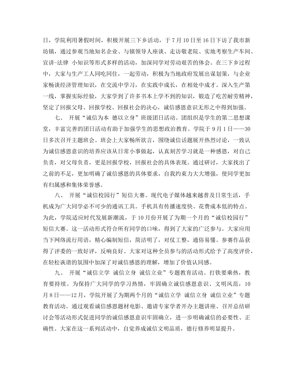 诚信教育的总结怎么写 _第3页