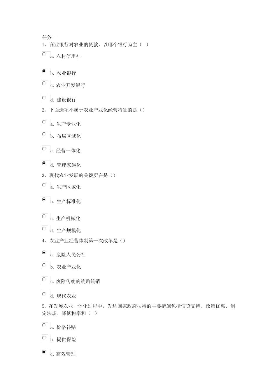 国家开放大学电大考试《农业产业化理论与实践》形成性考核及答案_第1页