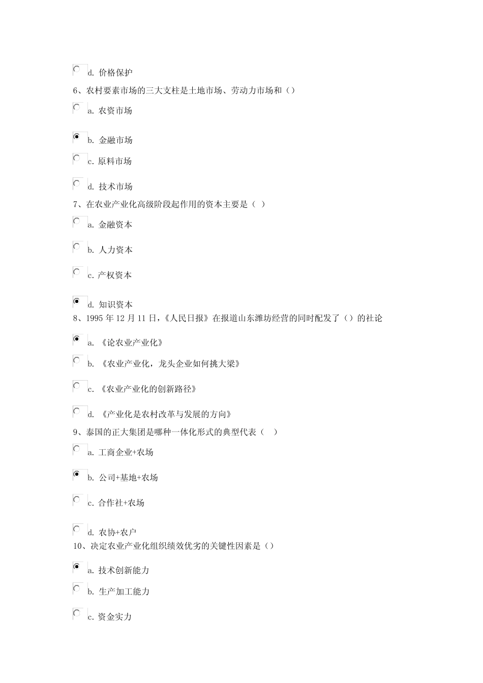 国家开放大学电大考试《农业产业化理论与实践》形成性考核及答案_第2页